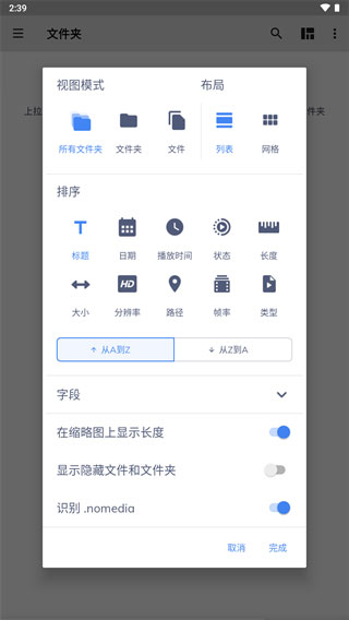 MXPlayer汉化版截图