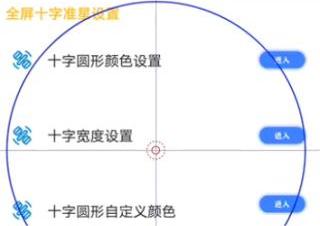 准星大师官方版