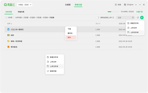 青椒云电脑怎么使用截图1