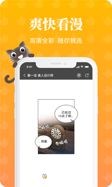 懒猫漫画app正式版入口截图