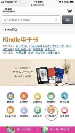 Kindle International App Image 10