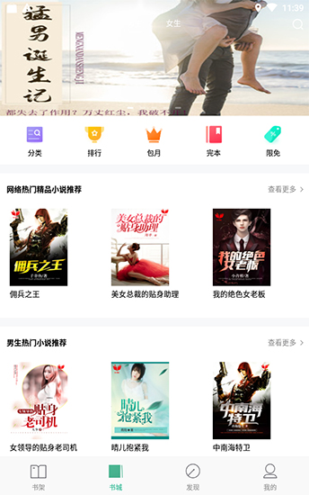 零点书院app截图