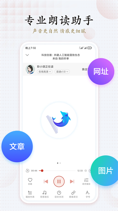 讯飞有声截图