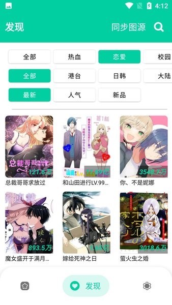 云漫漫画2024截图