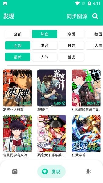 云漫漫画2024截图