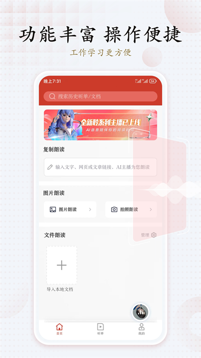 讯飞有声截图