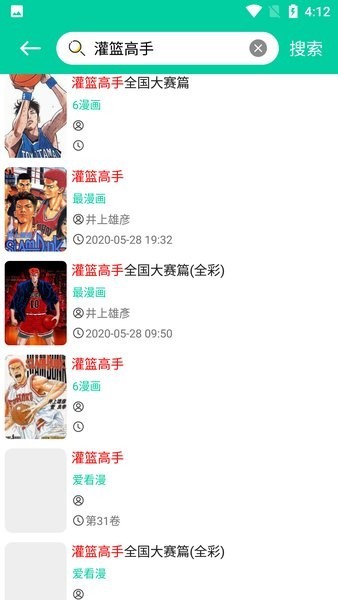 云漫漫画2024截图