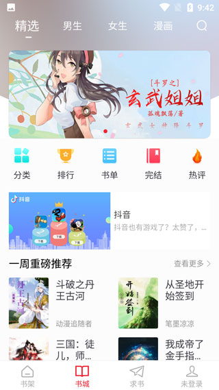 追书大师截图