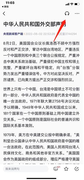 央视新闻app怎么听新闻教程