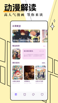 妖精漫画免费观看漫画无限金币截图