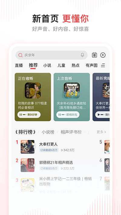 喜马拉雅截图