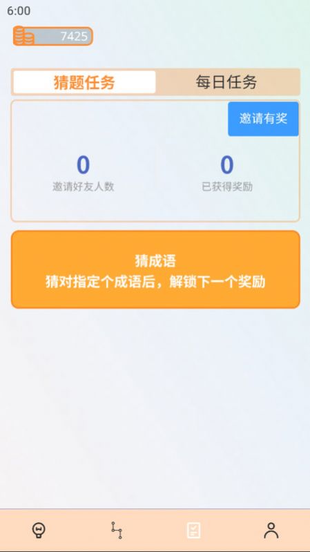 成语全通截图