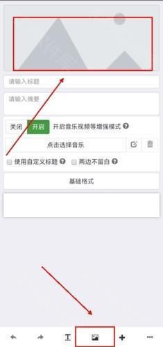 如何插入图片到Xiumi编辑器App 1