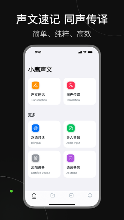 小鹿声文截图