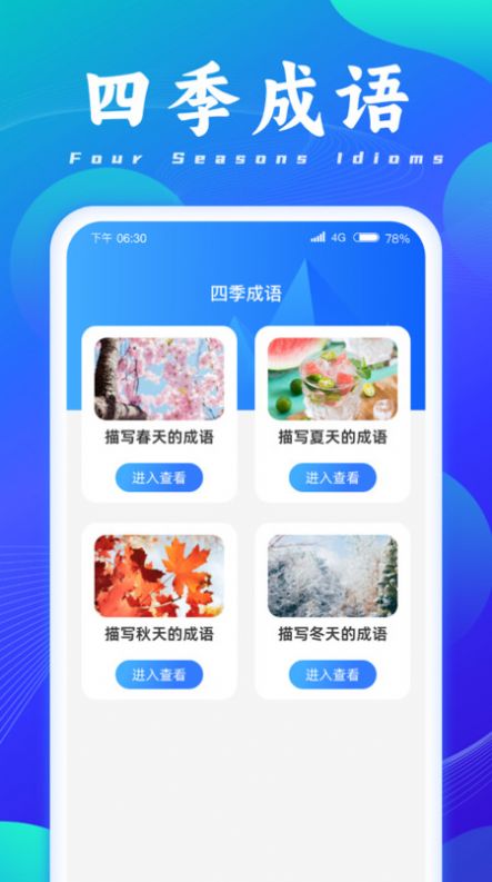 成语脑洞王截图