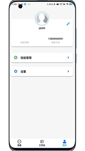 锐捷通app截图