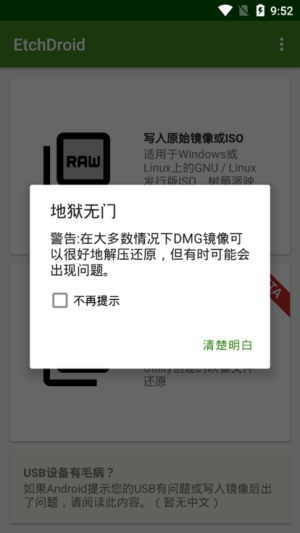 EtchDroid安卓汉化版截图