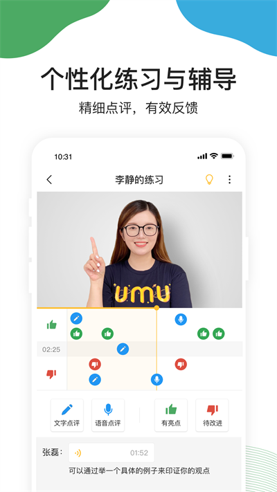 UMU互动截图