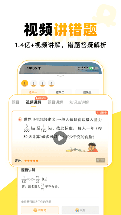 小猿口算截图