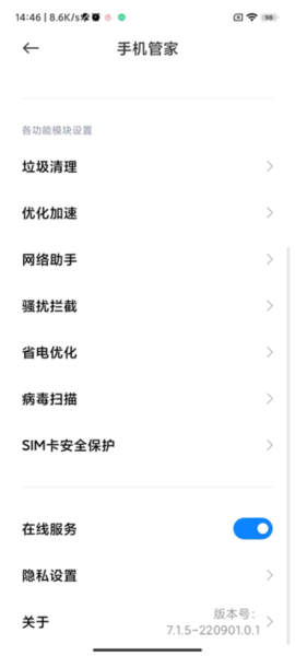 小米手机管家截图