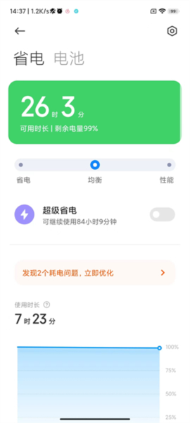 小米手机管家截图