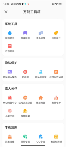 小米手机管家截图