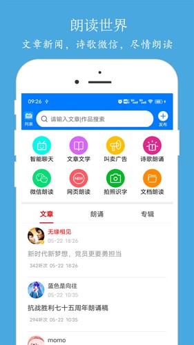 朗读大师截图