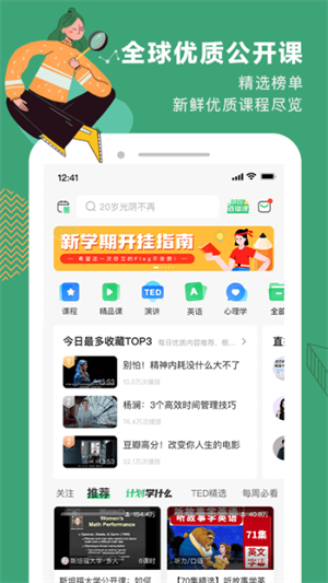 网易公开课截图