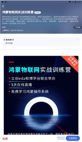 博学谷app怎么看回放3