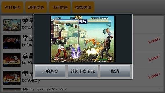 kawaks街机模拟器安卓中文版截图