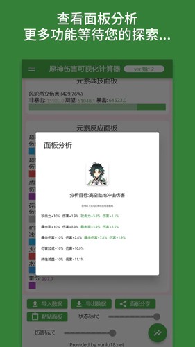 原神伤害可视化计算器截图