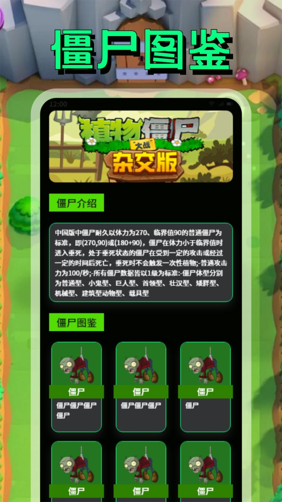 PVZBT盒子截图