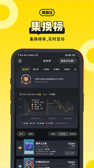 集换社截图