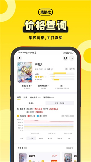 集换社截图