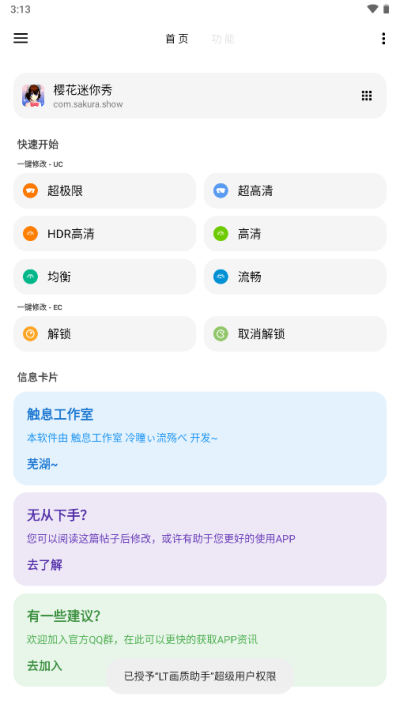 lt画质助手高级版截图