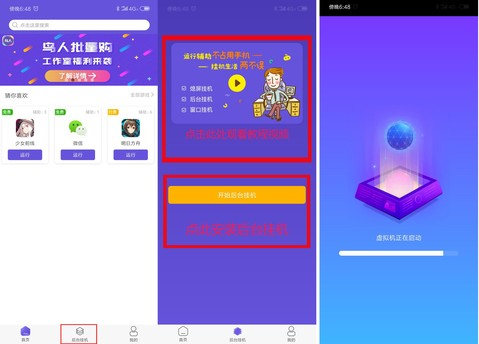 鸟人助手App后台挂机教程图片1