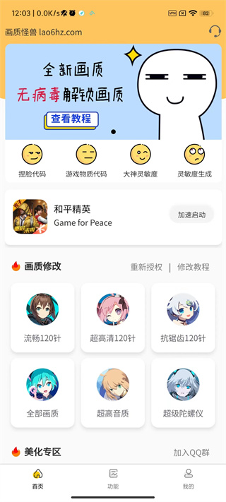 画质怪兽120帧截图