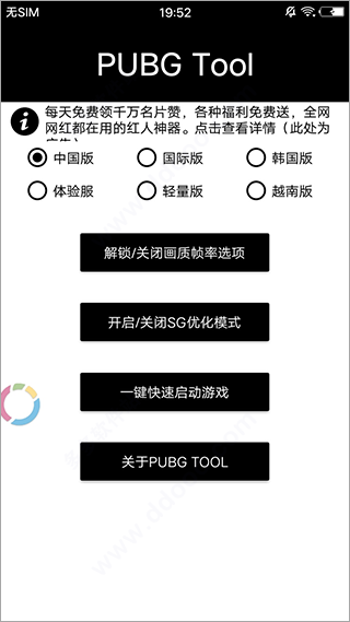 pubgtool画质助手官方