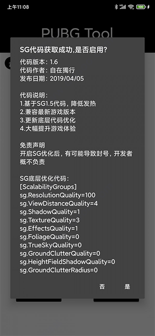 pubgtool画质助手官方