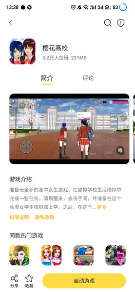 闪玩截图