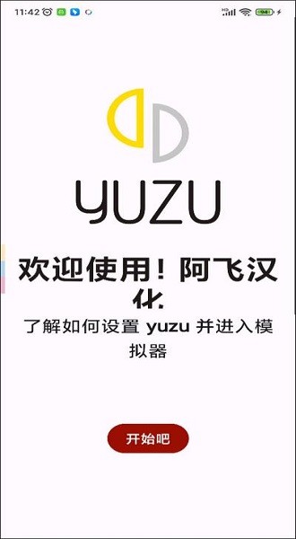 yuzu模拟器截图