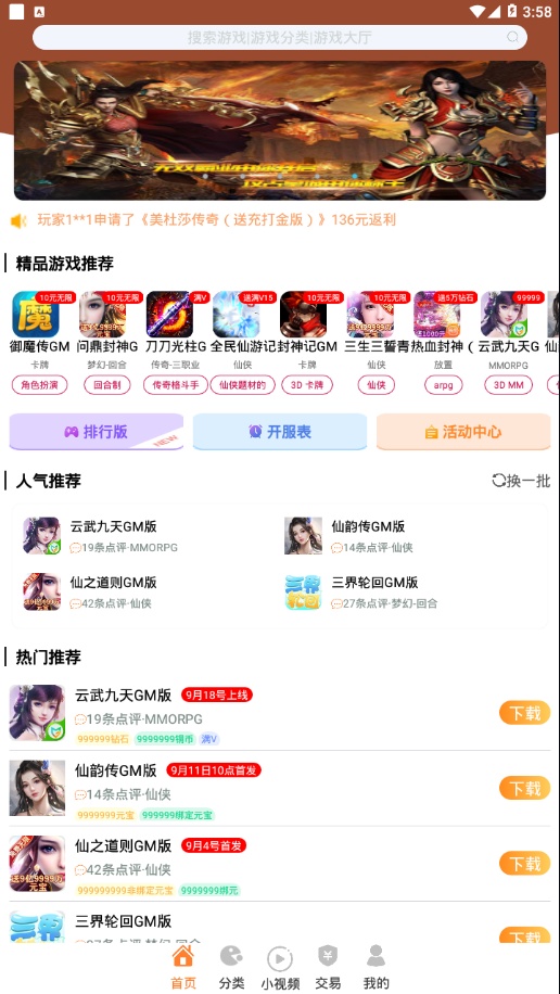 无忧手游盒子gm2024版截图