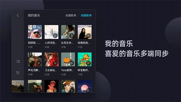 酷狗音乐车机版截图