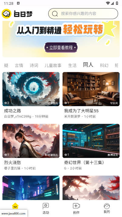 白日梦ai截图