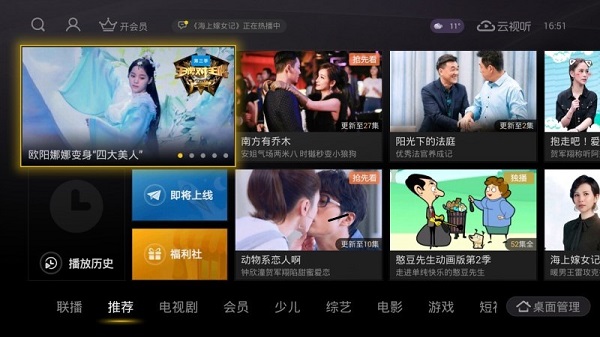 搜狐视频TV版截图