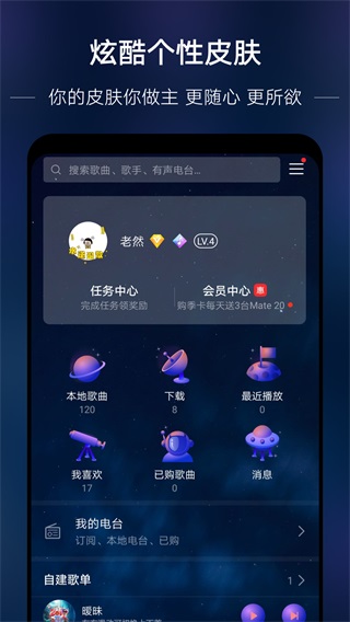 华为音乐旧版本截图