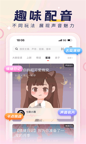 荔枝FM手机版截图