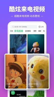 铃声多多截图