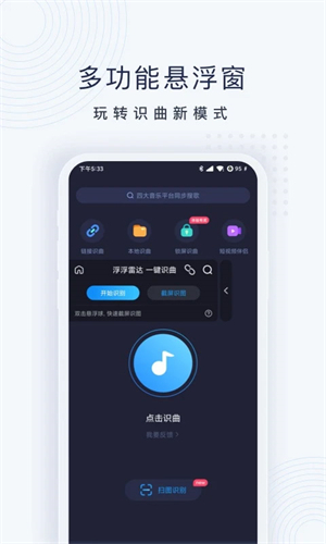 浮浮雷达音乐识别截图