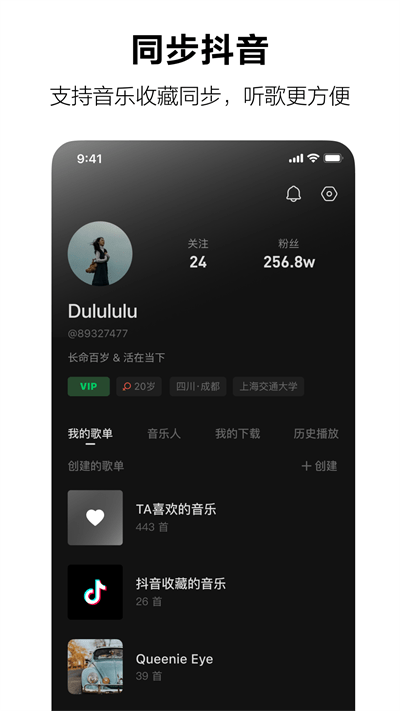 汽水音乐app截图